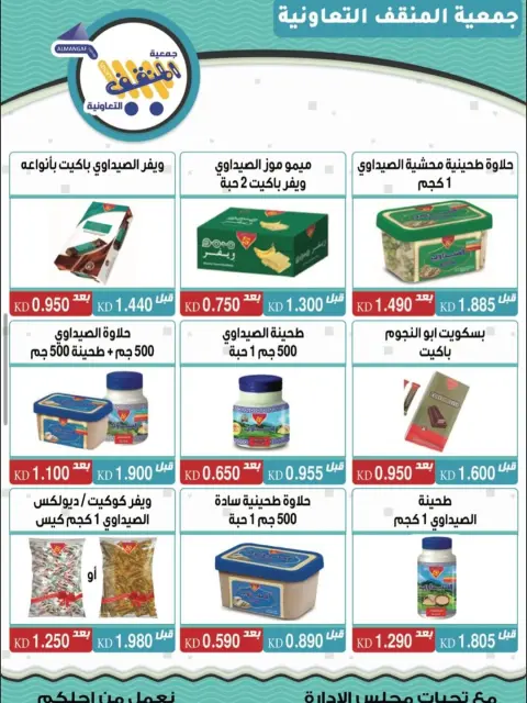 MNF co-op Kuwait Offers from 22 to 25 December 2025 December Festival Offers - Page 12