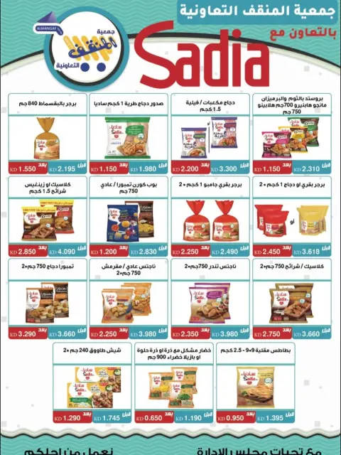 MNF co-op Kuwait Offers from 22 to 25 December 2025 December Festival Offers - Page 14