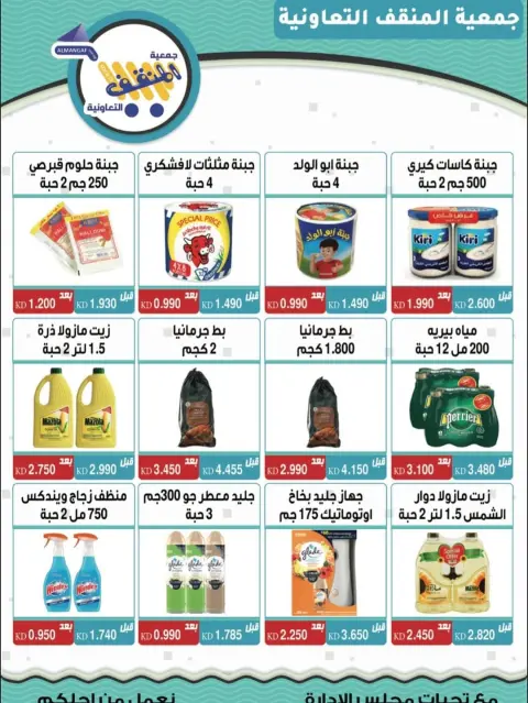 MNF co-op Kuwait Offers from 22 to 25 December 2025 December Festival Offers - Page 3
