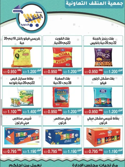 MNF co-op Kuwait Offers from 22 to 25 December 2025 December Festival Offers - Page 2