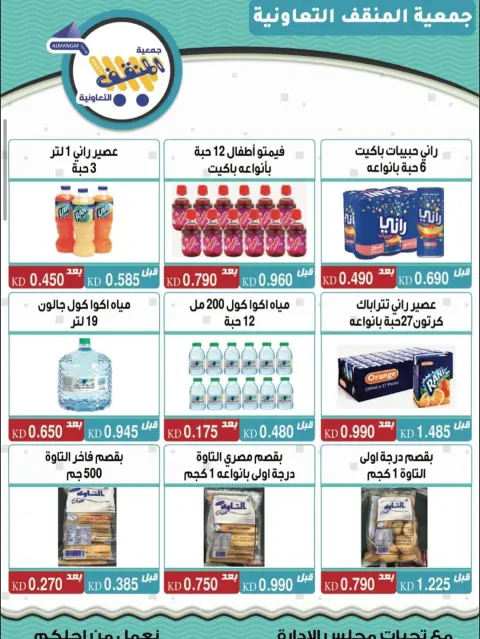MNF co-op Kuwait Offers from 22 to 25 December 2025 December Festival Offers - Page 10