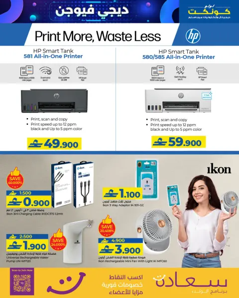 Offres Lulu Oman de 23 à 31 décembre 2025 Offres Digi Fusion - Page 17