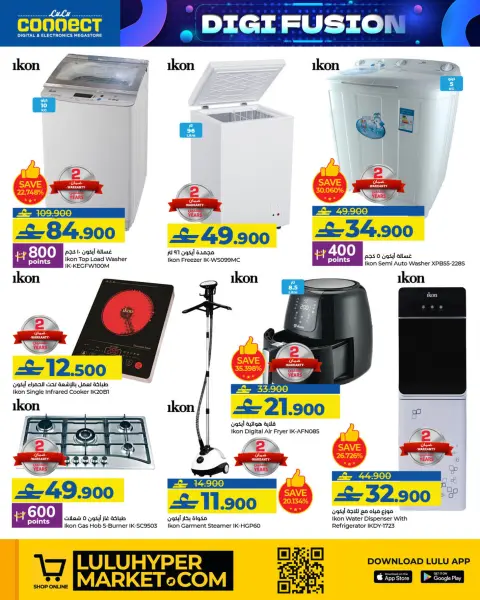 Offres Lulu Oman de 23 à 31 décembre 2025 Offres Digi Fusion - Page 30