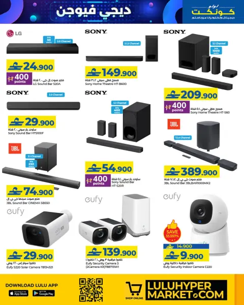 Offres Lulu Oman de 23 à 31 décembre 2025 Offres Digi Fusion - Page 7