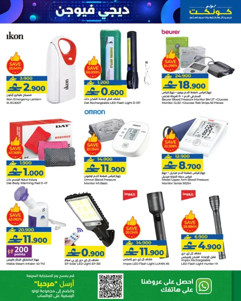 Offres Lulu Oman de 23 à 31 décembre 2025 Offres Digi Fusion - Page 9
