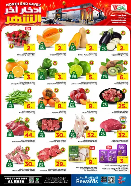 Ofertas de Hipermercado Al Wafa  Al Hassa  de 24 a 27 diciembre Ofertas de fin de mes - Página 2