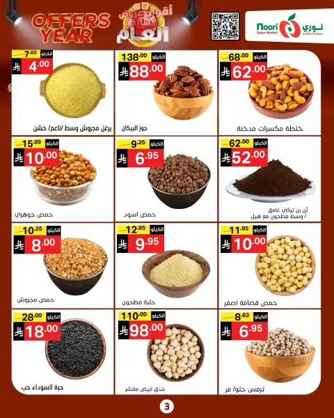 Ofertas de Supermercado Noori Arabia Saudita de 24 diciembre a 4 enero 2026 Ofertas de fin de año - Página 34