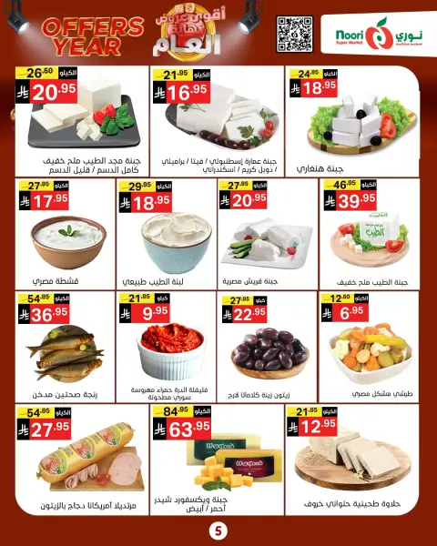 Ofertas de Supermercado Noori Arabia Saudita de 24 diciembre a 4 enero 2026 Ofertas de fin de año - Página 32
