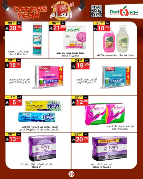 Ofertas de Supermercado Noori Arabia Saudita de 24 diciembre a 4 enero 2026 Ofertas de fin de año - Página 7