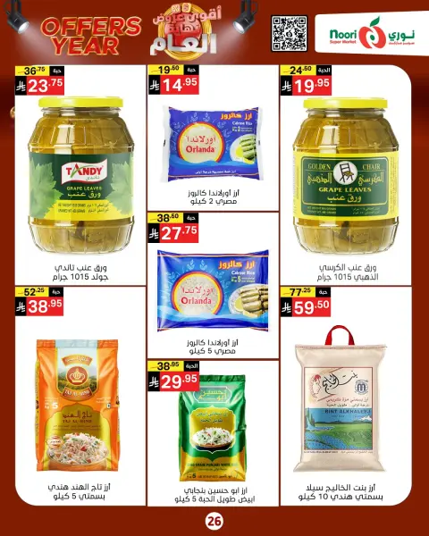Ofertas de Supermercado Noori Arabia Saudita de 24 diciembre a 4 enero 2026 Ofertas de fin de año - Página 10