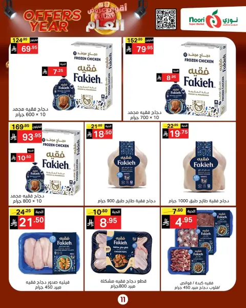 Ofertas de Supermercado Noori Arabia Saudita de 24 diciembre a 4 enero 2026 Ofertas de fin de año - Página 26