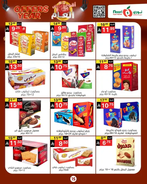 Ofertas de Supermercado Noori Arabia Saudita de 24 diciembre a 4 enero 2026 Ofertas de fin de año - Página 22