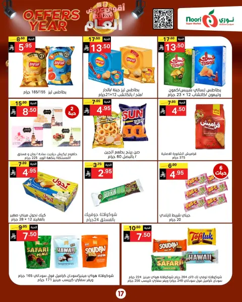 Ofertas de Supermercado Noori Arabia Saudita de 24 diciembre a 4 enero 2026 Ofertas de fin de año - Página 20