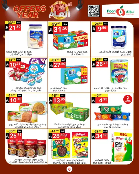Ofertas de Supermercado Noori Arabia Saudita de 24 diciembre a 4 enero 2026 Ofertas de fin de año - Página 29
