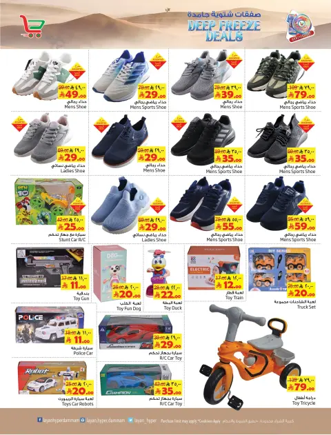 Layan Hypermarket Saudi Arabia Offers from 24 to 30 December 2025 solid winter deals - Page 5