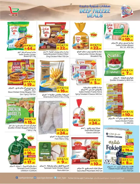 Layan Hypermarket Saudi Arabia Offers from 24 to 30 December 2025 solid winter deals - Page 12
