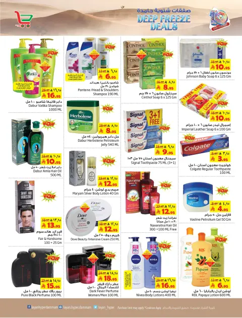 Layan Hypermarket Saudi Arabia Offers from 24 to 30 December 2025 solid winter deals - Page 9