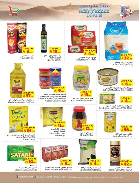 Layan Hypermarket Saudi Arabia Offers from 24 to 30 December 2025 solid winter deals - Page 14