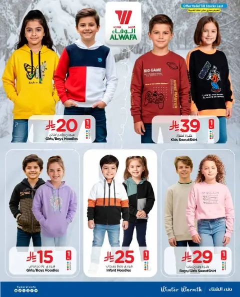 Ofertas de Hipermercado Al Wafa  Dammam  de 24 diciembre a 17 enero Ofertas de invierno y calidez - Página 12
