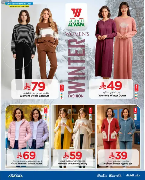 Ofertas de Hipermercado Al Wafa  Dammam  de 24 diciembre a 17 enero Ofertas de invierno y calidez - Página 6