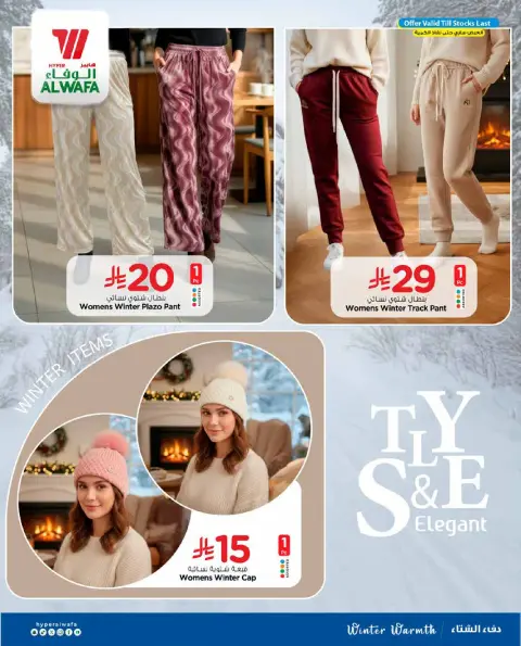 Ofertas de Hipermercado Al Wafa  Dammam  de 24 diciembre a 17 enero Ofertas de invierno y calidez - Página 9