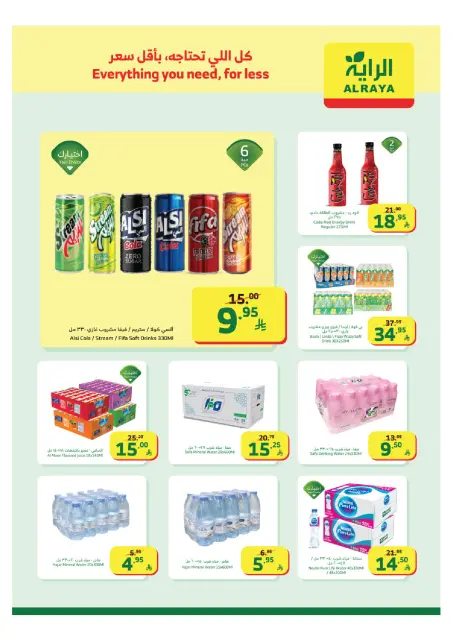 Offres Marché d'Al Rayah Arabie Saoudite de 24 à 30 décembre 2025 Offres du Nouvel An, nouvelle identité - Page 12