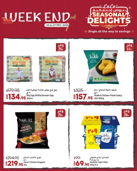 Lulu Hypermarkets Egypt Offers from 25 to 27 December 2025 Weekend Deals - Page 8