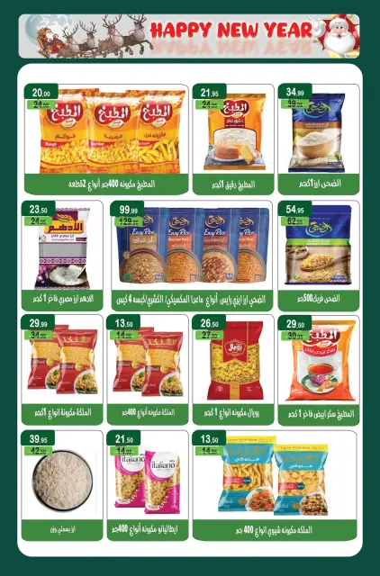 Mekkawy Market Egypt Offers from 25 December to 10 January 2026 Christmas Offers - Page 18