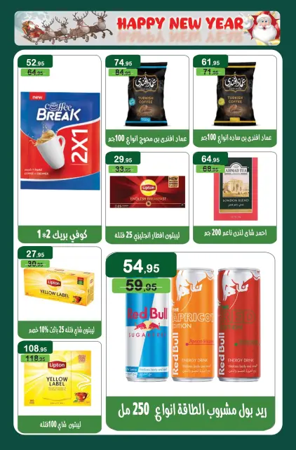Mekkawy Market Egypt Offers from 25 December to 10 January 2026 Christmas Offers - Page 22
