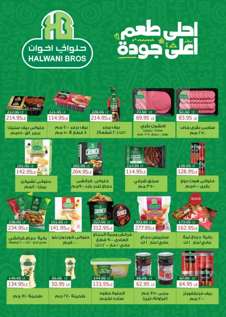 Mekkawy Market Egypt Offers from 25 December to 10 January 2026 Christmas Offers - Page 9