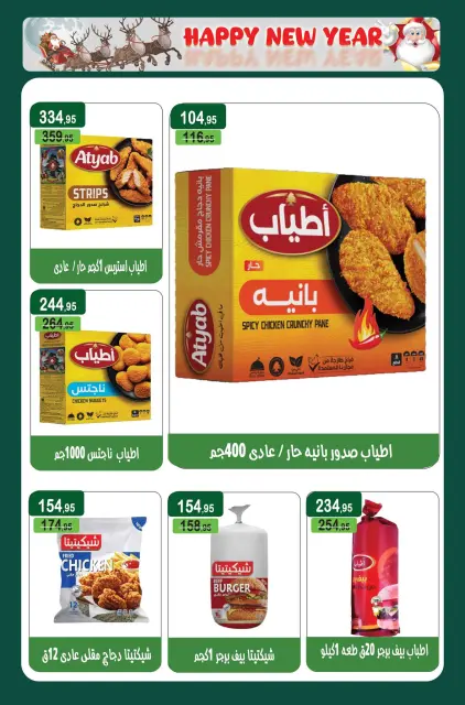 Mekkawy Market Egypt Offers from 25 December to 10 January 2026 Christmas Offers - Page 4