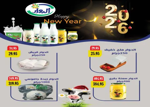 Mekkawy Market Egypt Offers from 25 December to 10 January 2026 Christmas Offers - Page 21