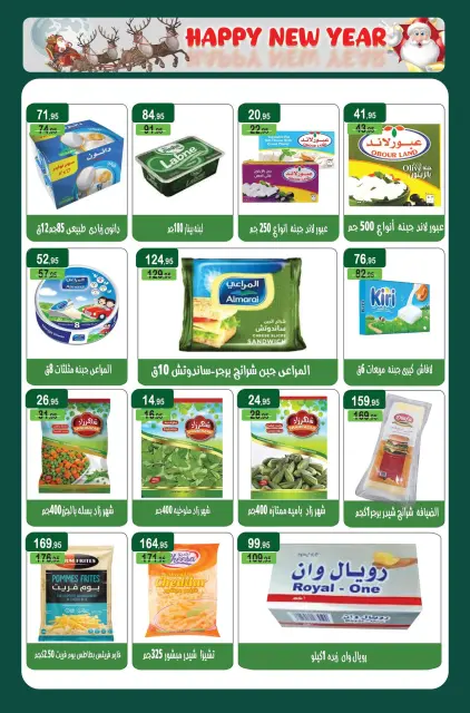 Mekkawy Market Egypt Offers from 25 December to 10 January 2026 Christmas Offers - Page 6