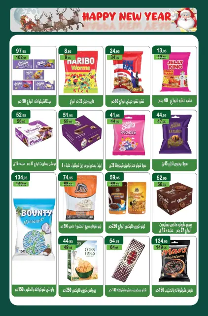 Mekkawy Market Egypt Offers from 25 December to 10 January 2026 Christmas Offers - Page 24
