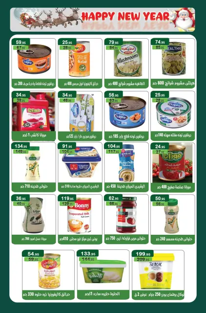 Mekkawy Market Egypt Offers from 25 December to 10 January 2026 Christmas Offers - Page 8