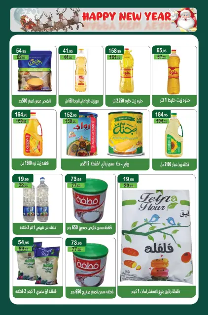 Mekkawy Market Egypt Offers from 25 December to 10 January 2026 Christmas Offers - Page 10
