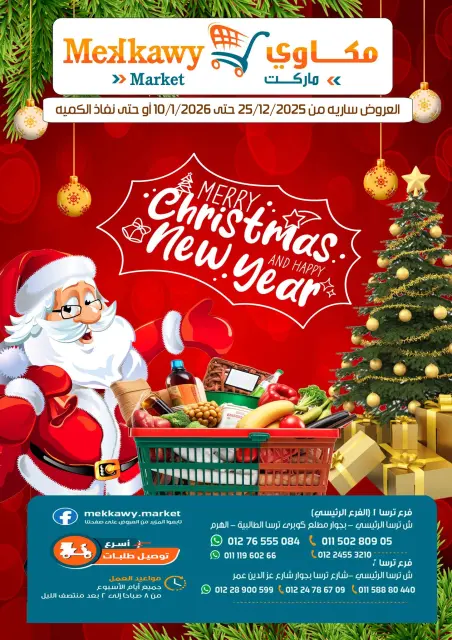 Mekkawy Market Egypt Offers from 25 December to 10 January 2026 Christmas Offers - Page 1