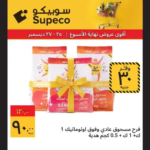 Supeco Egypt Offers from 25 to 27 December 2025 Weekend Deals - Page 9