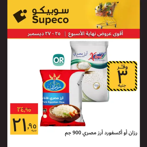 Supeco Egypt Offers from 25 to 27 December 2025 Weekend Deals - Page 7