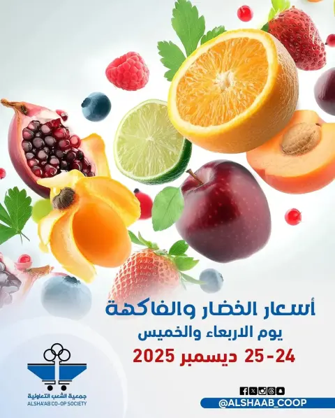 Al Shaab co-op Kuwait Offers from 24 to 25 December 2025 Vegetable and fruit offers - Page 1