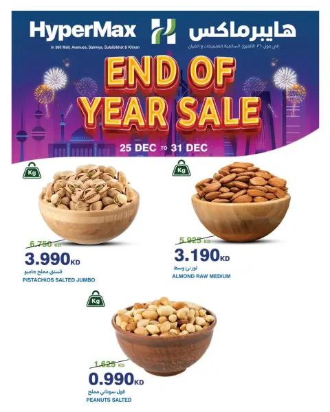 HyperMax Kuwait Offers from 25 to 31 December 2025 End of Year Sale - Page 1