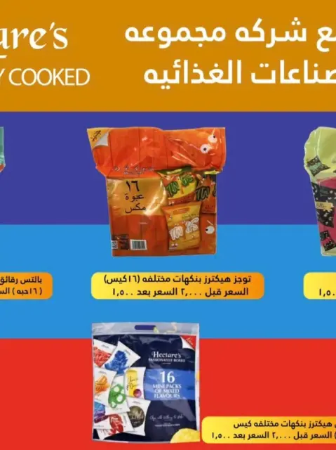 Offres Coopérative Al Shuhada Koweït de 25 à 29 décembre 2025 Offres de fin d'année - Page 12