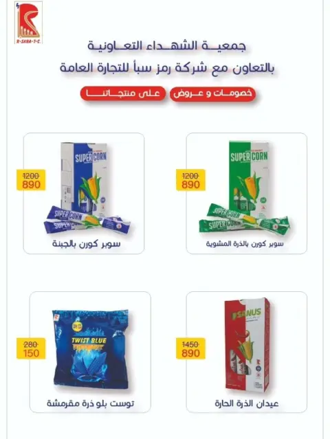 Offres Coopérative Al Shuhada Koweït de 25 à 29 décembre 2025 Offres de fin d'année - Page 13