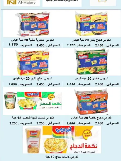 Offres Coopérative Al Shuhada Koweït de 25 à 29 décembre 2025 Offres de fin d'année - Page 16