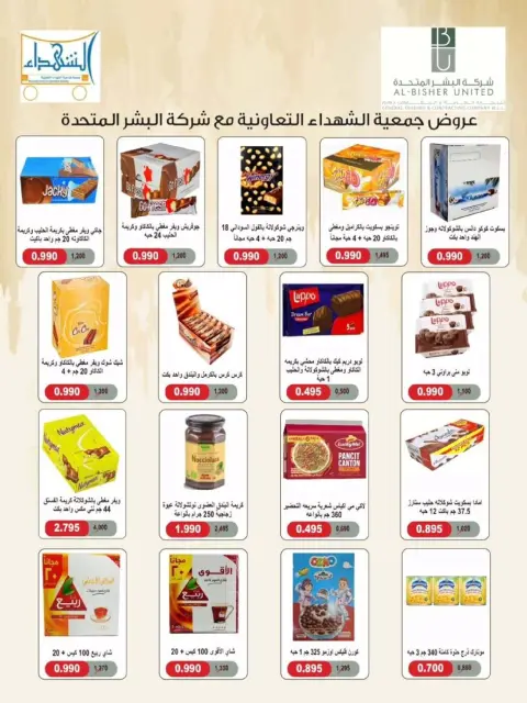 Offres Coopérative Al Shuhada Koweït de 25 à 29 décembre 2025 Offres de fin d'année - Page 18