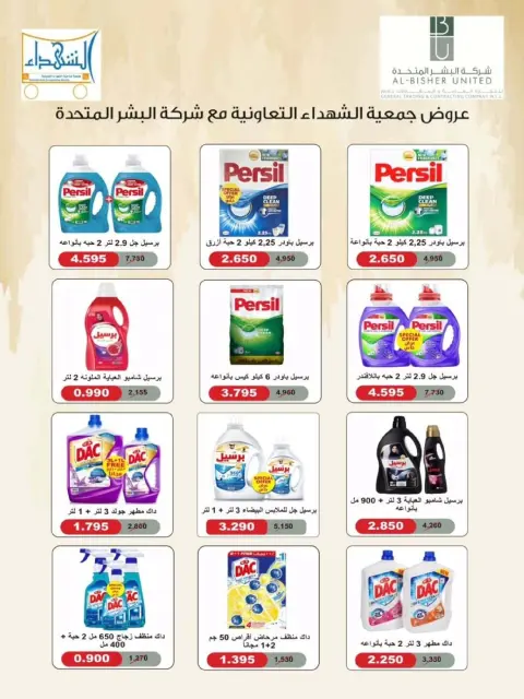 Offres Coopérative Al Shuhada Koweït de 25 à 29 décembre 2025 Offres de fin d'année - Page 26