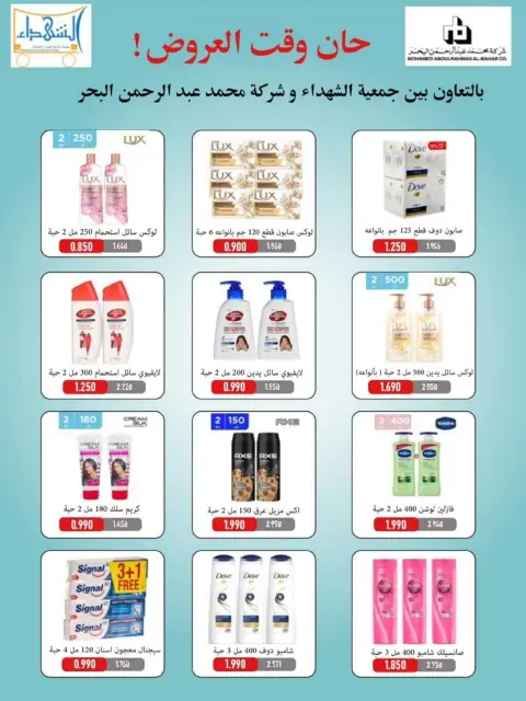 Offres Coopérative Al Shuhada Koweït de 25 à 29 décembre 2025 Offres de fin d'année - Page 27