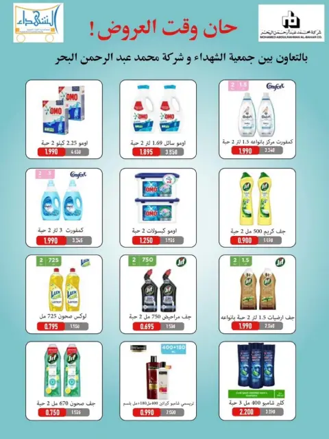Offres Coopérative Al Shuhada Koweït de 25 à 29 décembre 2025 Offres de fin d'année - Page 28