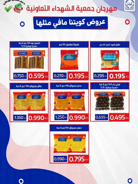 Offres Coopérative Al Shuhada Koweït de 25 à 29 décembre 2025 Offres de fin d'année - Page 32
