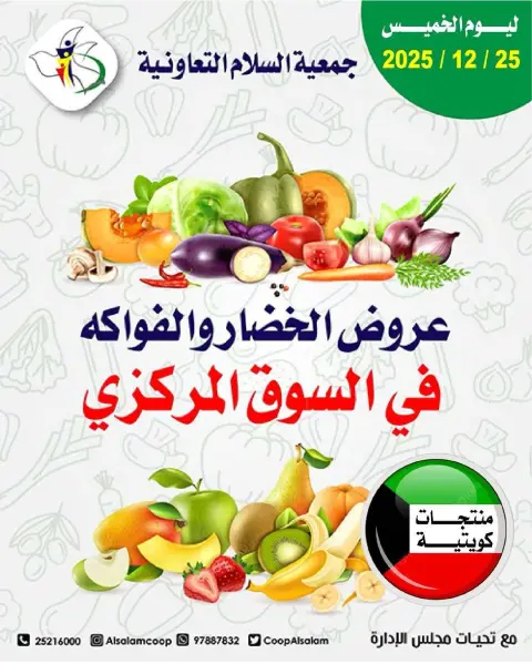 Al Salam co-op Kuwait Offers Thursday 25 December Vegetable and fruit offers - Page 1